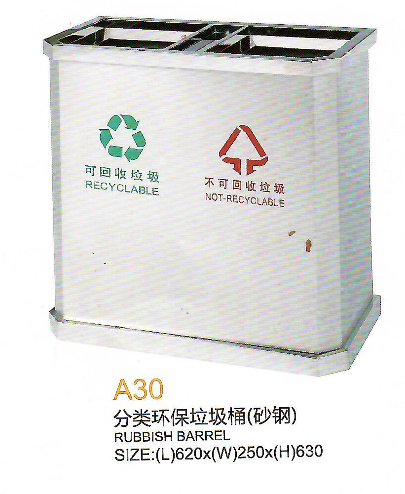 分类环保垃圾桶(砂钢)A30