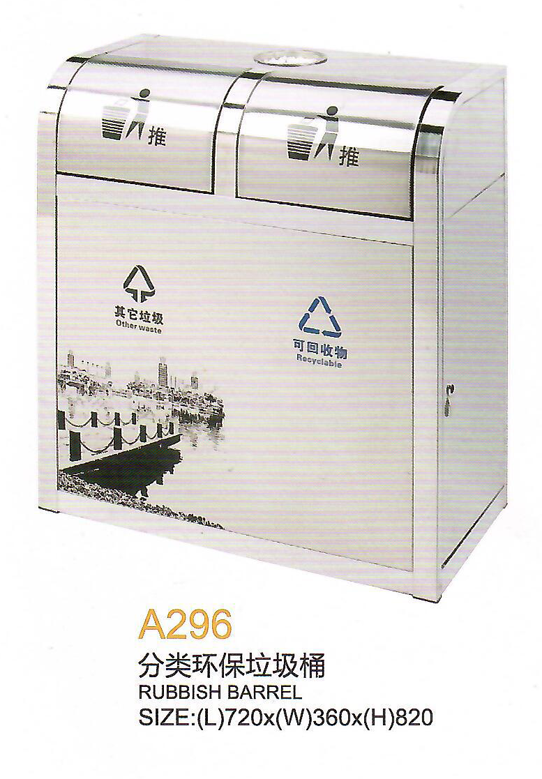 分类环保垃圾桶A296
